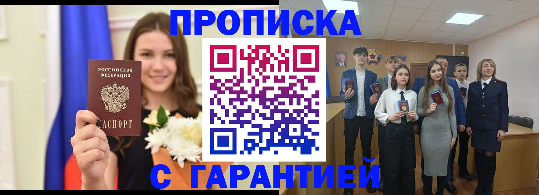 прописка в Пскове