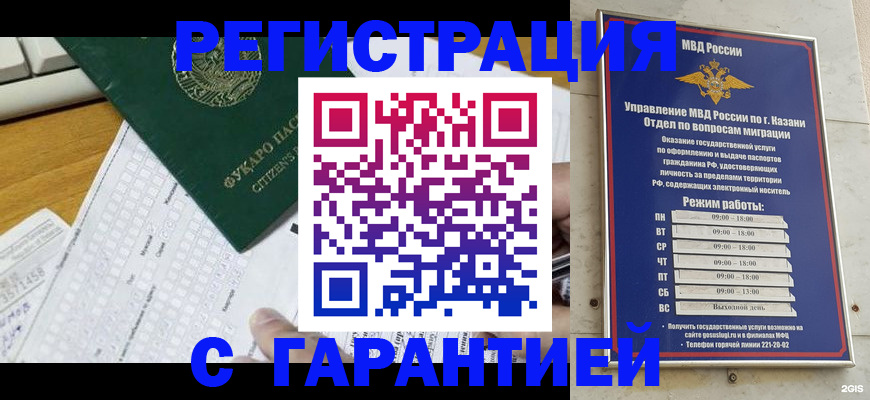 прописка гарантия в Пскове