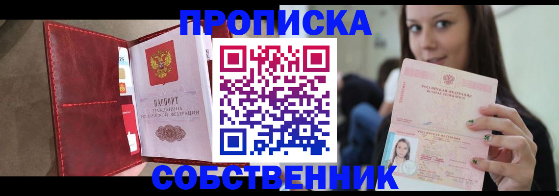 прописка регистрация в Пскове