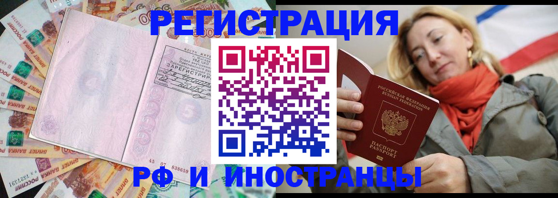 временная регистрация недорого в Пскове